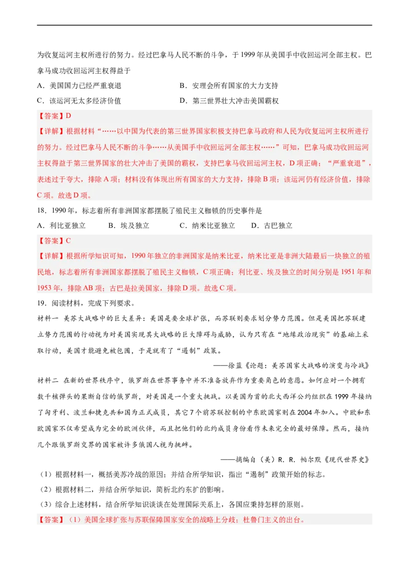 专题限时练30第二次世界大战后世界的新变化（解析版）_8历史中考复习_2023年中考复习资料_二轮复习_核心素养新课标2023年中考历史一二轮复习提分快训（部编版）