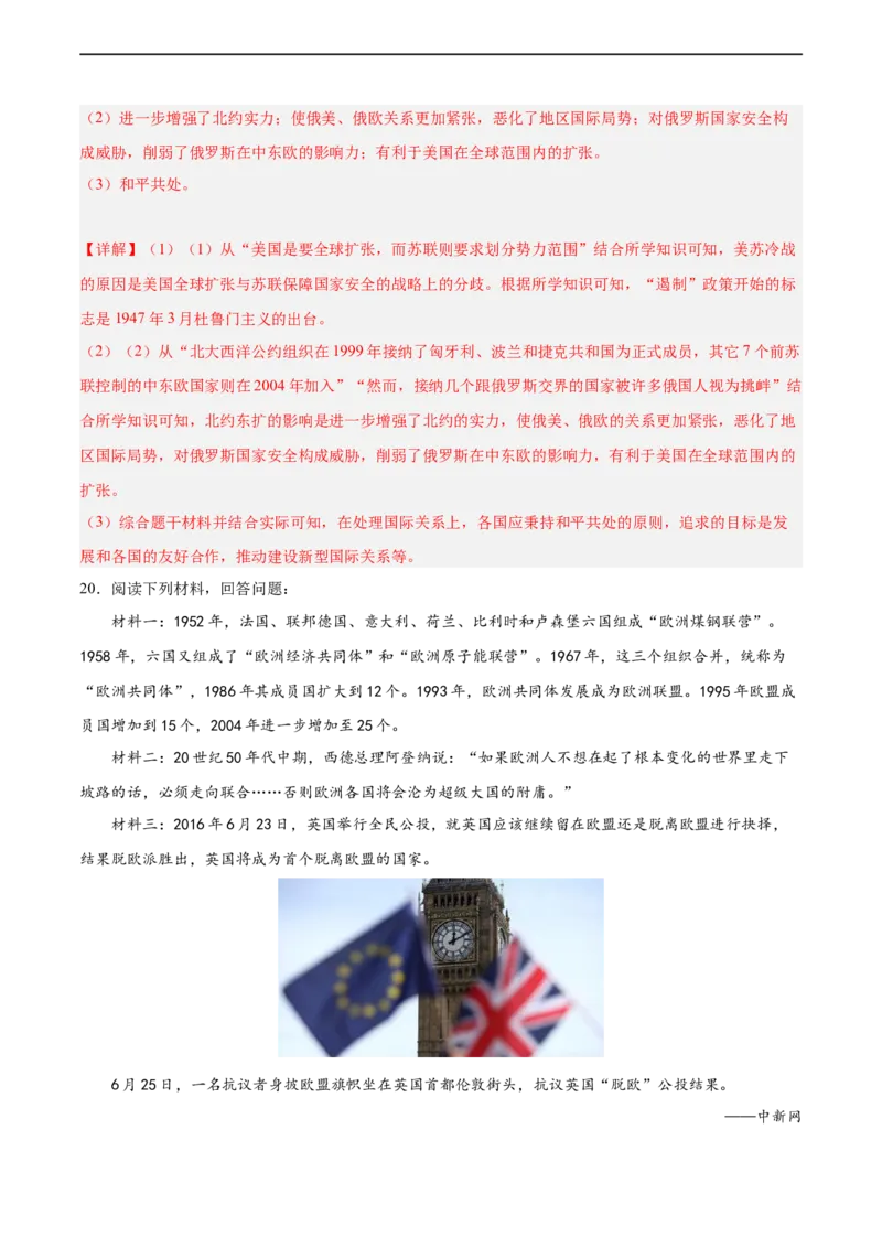 专题限时练30第二次世界大战后世界的新变化（解析版）_8历史中考复习_2023年中考复习资料_二轮复习_核心素养新课标2023年中考历史一二轮复习提分快训（部编版）