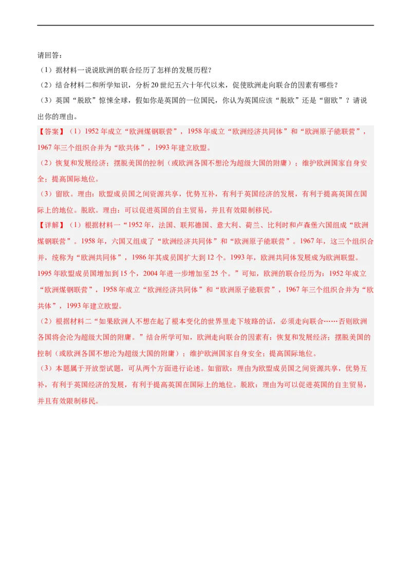 专题限时练30第二次世界大战后世界的新变化（解析版）_8历史中考复习_2023年中考复习资料_二轮复习_核心素养新课标2023年中考历史一二轮复习提分快训（部编版）