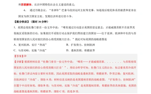 专题限时练30第二次世界大战后世界的新变化（解析版）_8历史中考复习_2023年中考复习资料_二轮复习_核心素养新课标2023年中考历史一二轮复习提分快训（部编版）