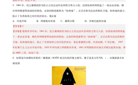 专题限时练30第二次世界大战后世界的新变化（解析版）_8历史中考复习_2023年中考复习资料_二轮复习_核心素养新课标2023年中考历史一二轮复习提分快训（部编版）