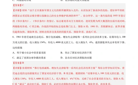 专题限时练30第二次世界大战后世界的新变化（解析版）_8历史中考复习_2023年中考复习资料_二轮复习_核心素养新课标2023年中考历史一二轮复习提分快训（部编版）
