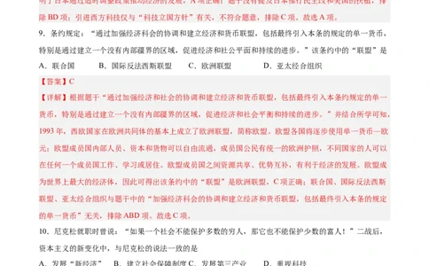专题限时练30第二次世界大战后世界的新变化（解析版）_8历史中考复习_2023年中考复习资料_二轮复习_核心素养新课标2023年中考历史一二轮复习提分快训（部编版）