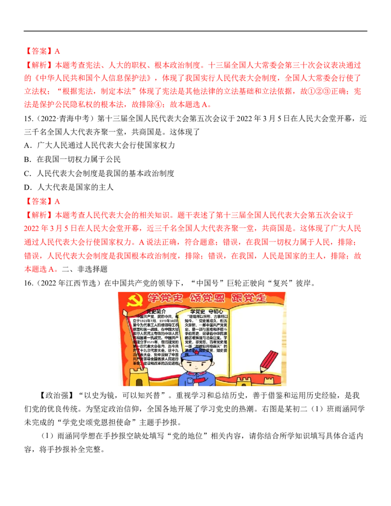 专题15：人民当家作主（中考真题演练解析版）_9道法中考复习_2023年中考复习资料_一轮复习_2023年中考道德与法治一轮大单元复习过过过（部编版）