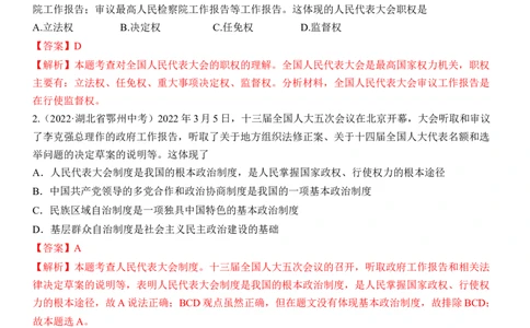 专题15：人民当家作主（中考真题演练解析版）_9道法中考复习_2023年中考复习资料_一轮复习_2023年中考道德与法治一轮大单元复习过过过（部编版）