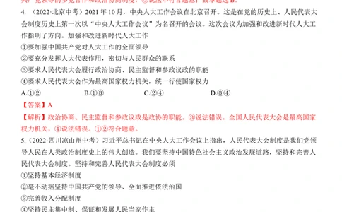 专题15：人民当家作主（中考真题演练解析版）_9道法中考复习_2023年中考复习资料_一轮复习_2023年中考道德与法治一轮大单元复习过过过（部编版）