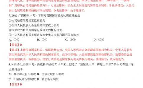 专题15：人民当家作主（中考真题演练解析版）_9道法中考复习_2023年中考复习资料_一轮复习_2023年中考道德与法治一轮大单元复习过过过（部编版）