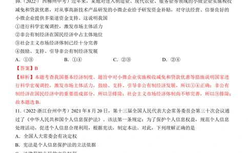 专题15：人民当家作主（中考真题演练解析版）_9道法中考复习_2023年中考复习资料_一轮复习_2023年中考道德与法治一轮大单元复习过过过（部编版）