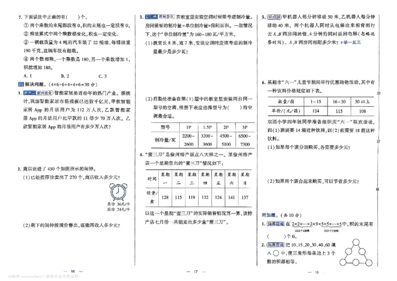 4下数学SJ学霸提优大试卷_26春《学霸提优大试卷》语数英人教苏教版北师版_学霸提优大试卷数学苏教26年下册