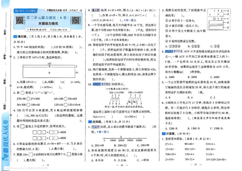 4下数学SJ学霸提优大试卷_26春《学霸提优大试卷》语数英人教苏教版北师版_学霸提优大试卷数学苏教26年下册