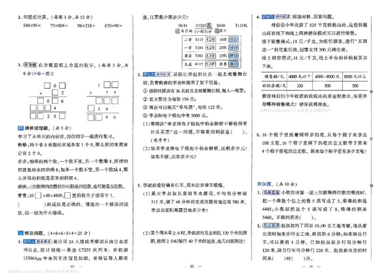 4下数学SJ学霸提优大试卷_26春《学霸提优大试卷》语数英人教苏教版北师版_学霸提优大试卷数学苏教26年下册