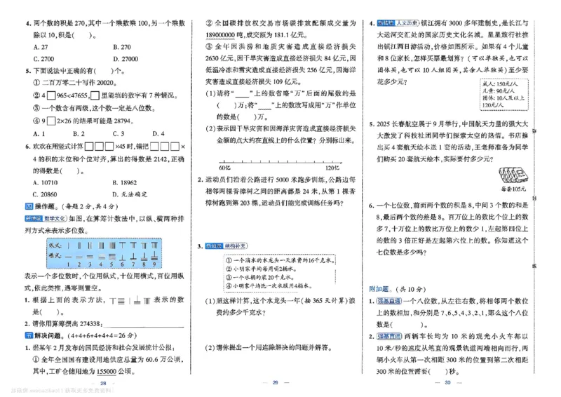 4下数学SJ学霸提优大试卷_26春《学霸提优大试卷》语数英人教苏教版北师版_学霸提优大试卷数学苏教26年下册