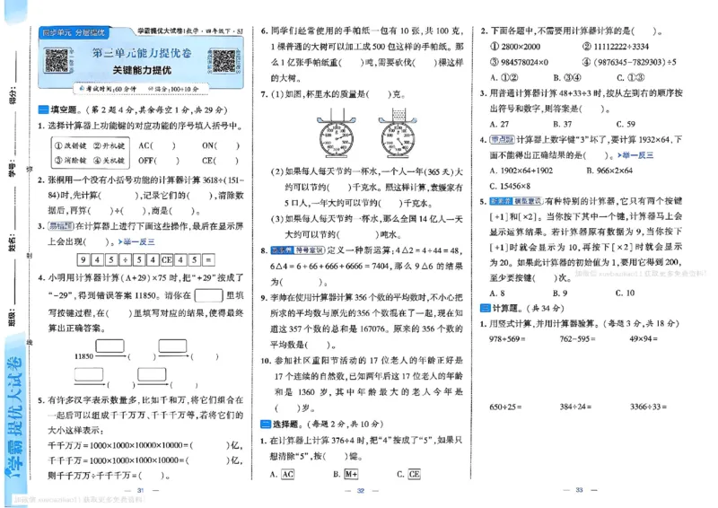 4下数学SJ学霸提优大试卷_26春《学霸提优大试卷》语数英人教苏教版北师版_学霸提优大试卷数学苏教26年下册