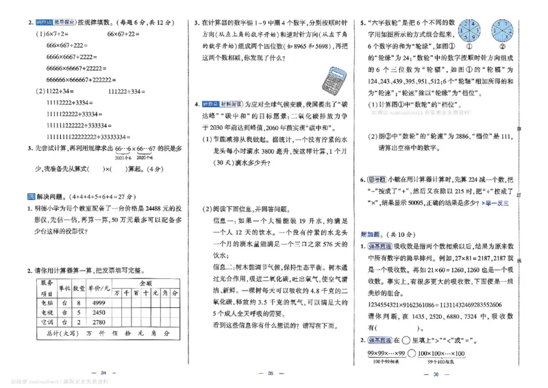 4下数学SJ学霸提优大试卷_26春《学霸提优大试卷》语数英人教苏教版北师版_学霸提优大试卷数学苏教26年下册
