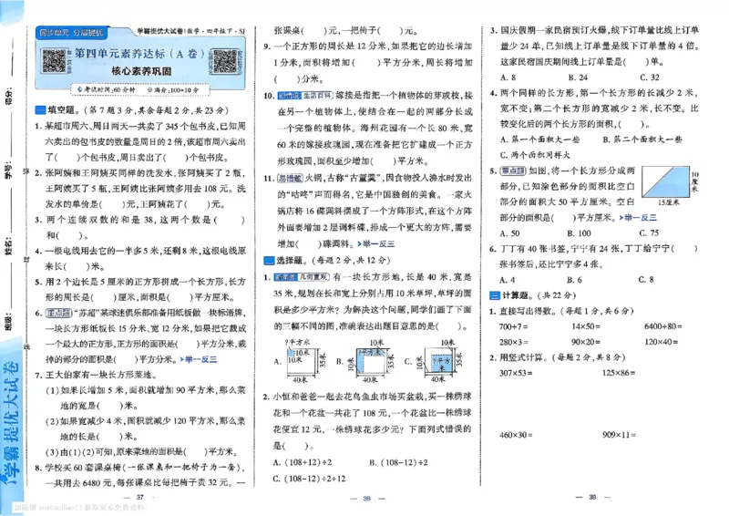4下数学SJ学霸提优大试卷_26春《学霸提优大试卷》语数英人教苏教版北师版_学霸提优大试卷数学苏教26年下册