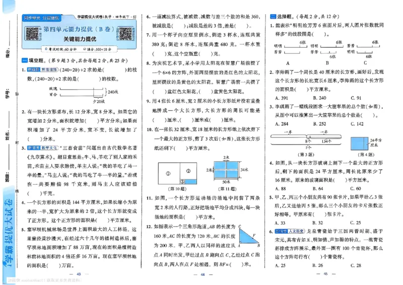 4下数学SJ学霸提优大试卷_26春《学霸提优大试卷》语数英人教苏教版北师版_学霸提优大试卷数学苏教26年下册