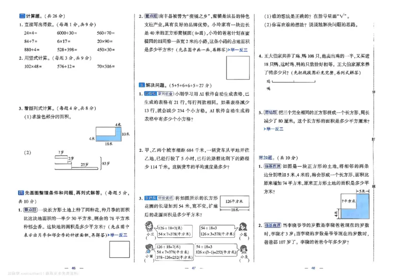 4下数学SJ学霸提优大试卷_26春《学霸提优大试卷》语数英人教苏教版北师版_学霸提优大试卷数学苏教26年下册