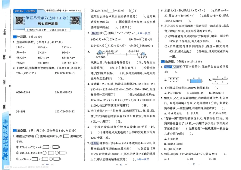 4下数学SJ学霸提优大试卷_26春《学霸提优大试卷》语数英人教苏教版北师版_学霸提优大试卷数学苏教26年下册