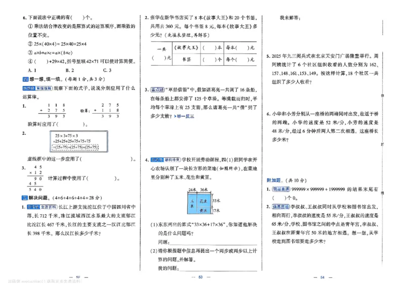 4下数学SJ学霸提优大试卷_26春《学霸提优大试卷》语数英人教苏教版北师版_学霸提优大试卷数学苏教26年下册