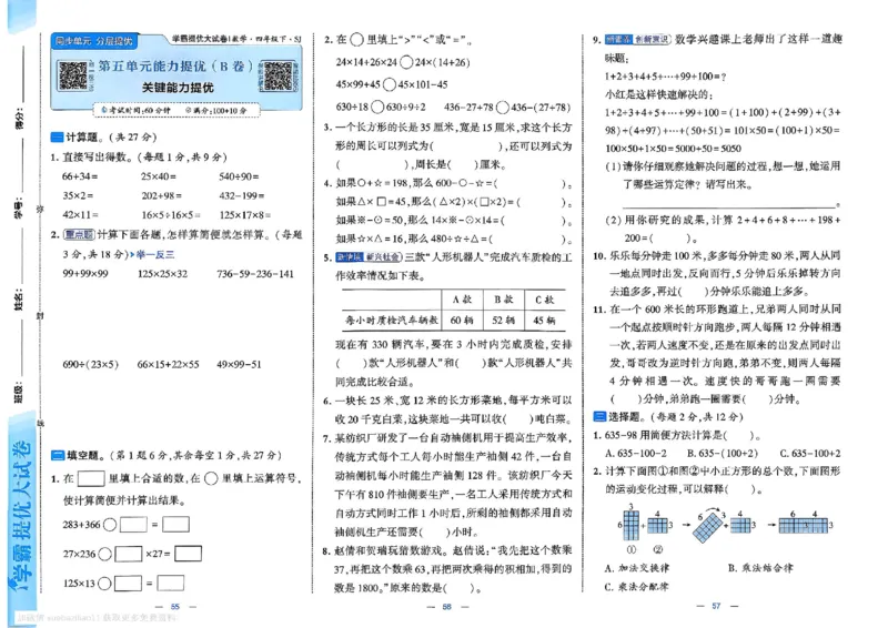4下数学SJ学霸提优大试卷_26春《学霸提优大试卷》语数英人教苏教版北师版_学霸提优大试卷数学苏教26年下册