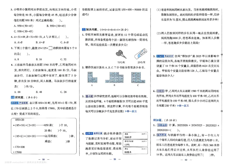 4下数学SJ学霸提优大试卷_26春《学霸提优大试卷》语数英人教苏教版北师版_学霸提优大试卷数学苏教26年下册