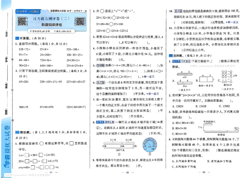 4下数学SJ学霸提优大试卷_26春《学霸提优大试卷》语数英人教苏教版北师版_学霸提优大试卷数学苏教26年下册
