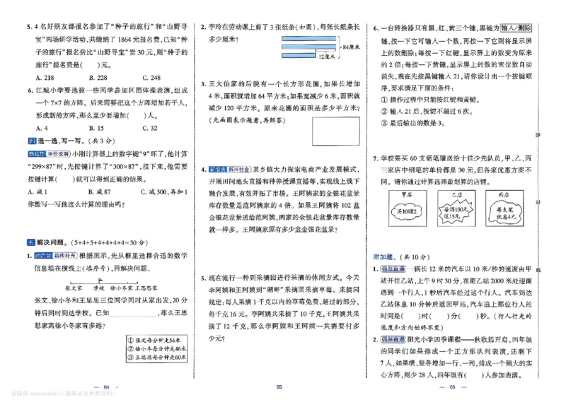 4下数学SJ学霸提优大试卷_26春《学霸提优大试卷》语数英人教苏教版北师版_学霸提优大试卷数学苏教26年下册