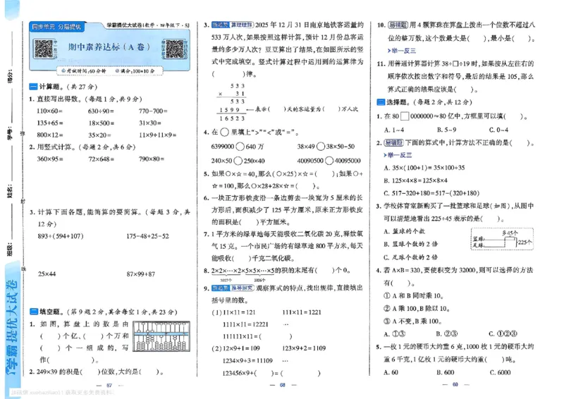 4下数学SJ学霸提优大试卷_26春《学霸提优大试卷》语数英人教苏教版北师版_学霸提优大试卷数学苏教26年下册