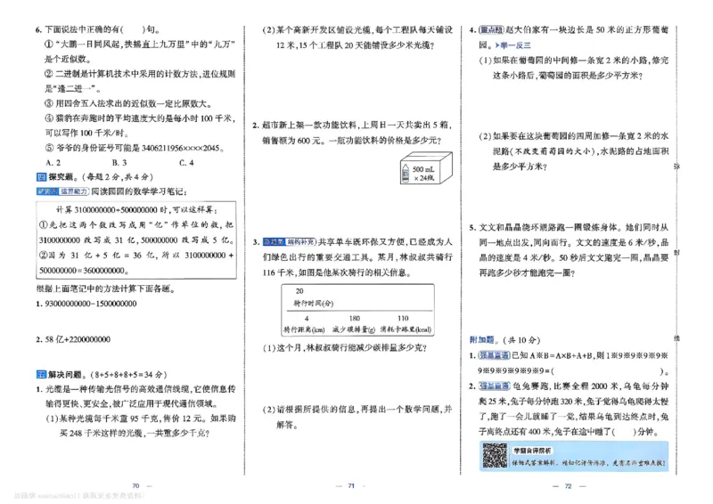 4下数学SJ学霸提优大试卷_26春《学霸提优大试卷》语数英人教苏教版北师版_学霸提优大试卷数学苏教26年下册