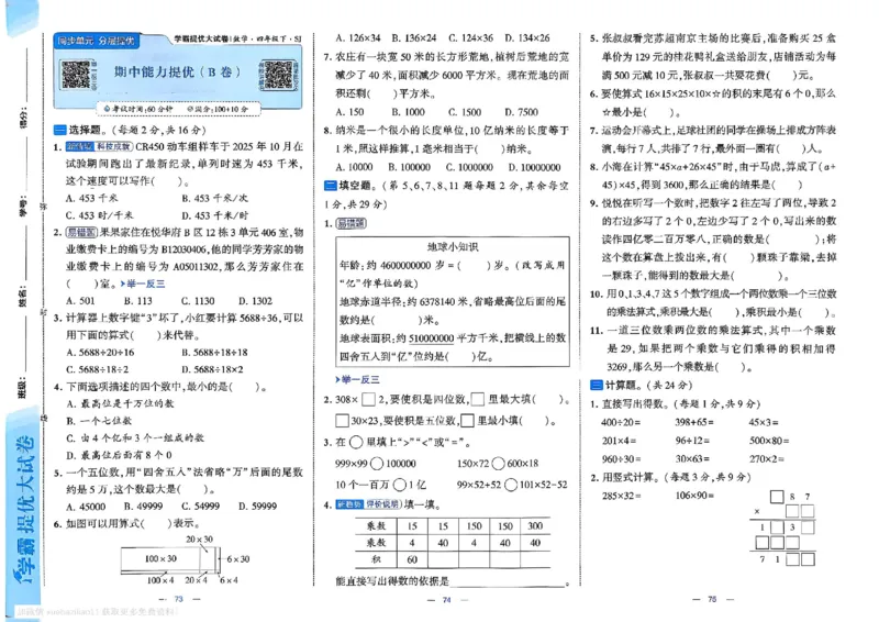 4下数学SJ学霸提优大试卷_26春《学霸提优大试卷》语数英人教苏教版北师版_学霸提优大试卷数学苏教26年下册