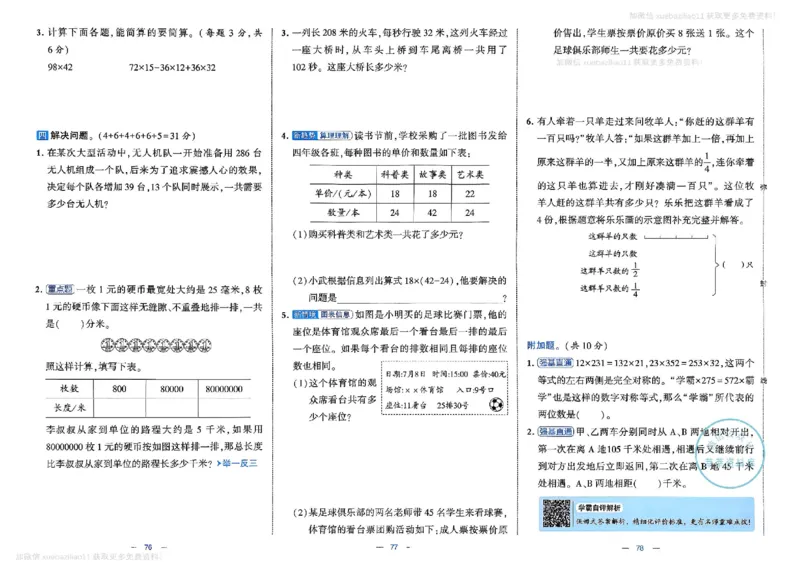 4下数学SJ学霸提优大试卷_26春《学霸提优大试卷》语数英人教苏教版北师版_学霸提优大试卷数学苏教26年下册