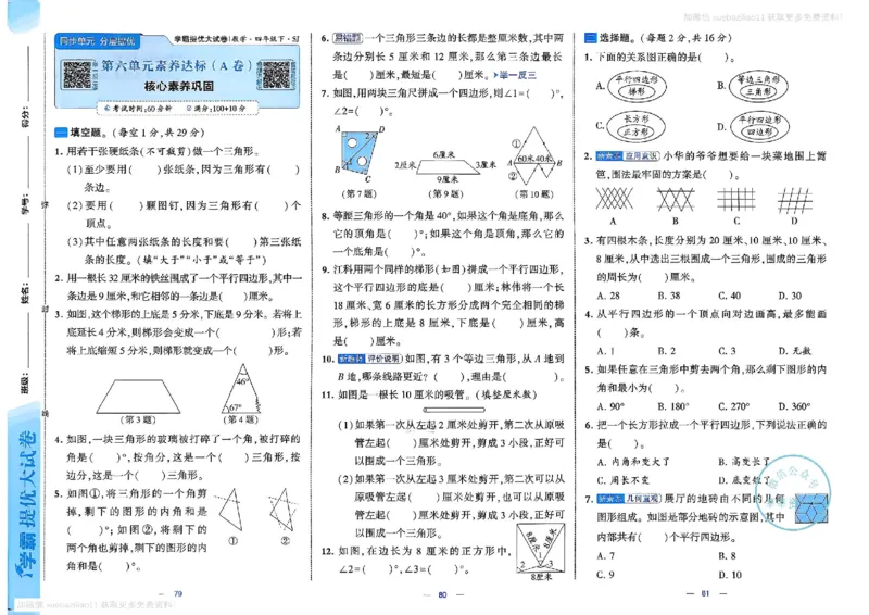 4下数学SJ学霸提优大试卷_26春《学霸提优大试卷》语数英人教苏教版北师版_学霸提优大试卷数学苏教26年下册