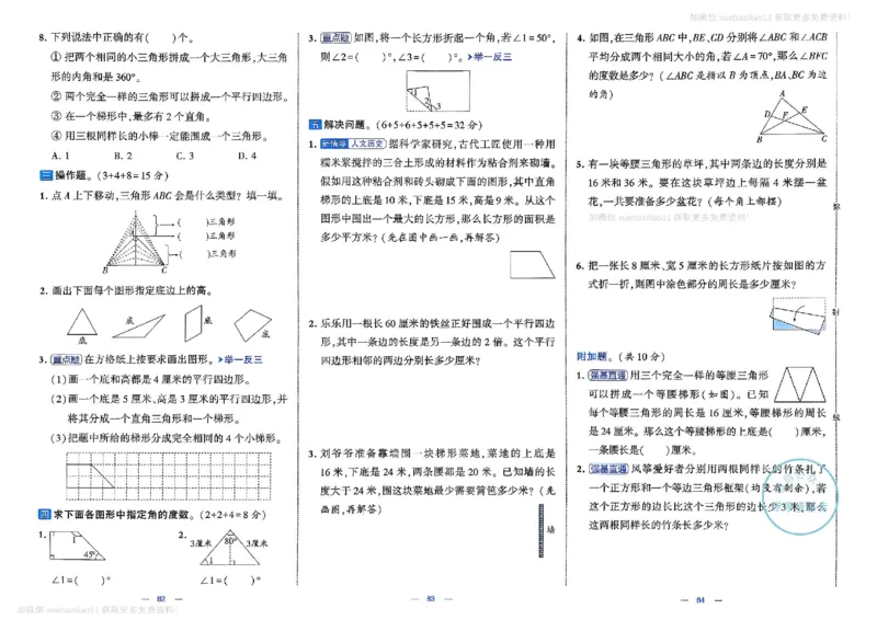 4下数学SJ学霸提优大试卷_26春《学霸提优大试卷》语数英人教苏教版北师版_学霸提优大试卷数学苏教26年下册