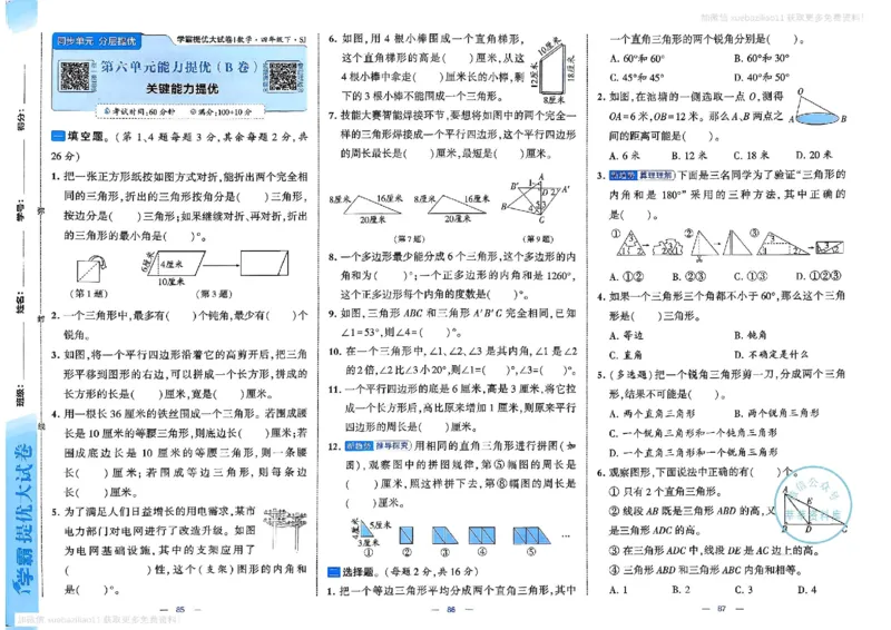4下数学SJ学霸提优大试卷_26春《学霸提优大试卷》语数英人教苏教版北师版_学霸提优大试卷数学苏教26年下册