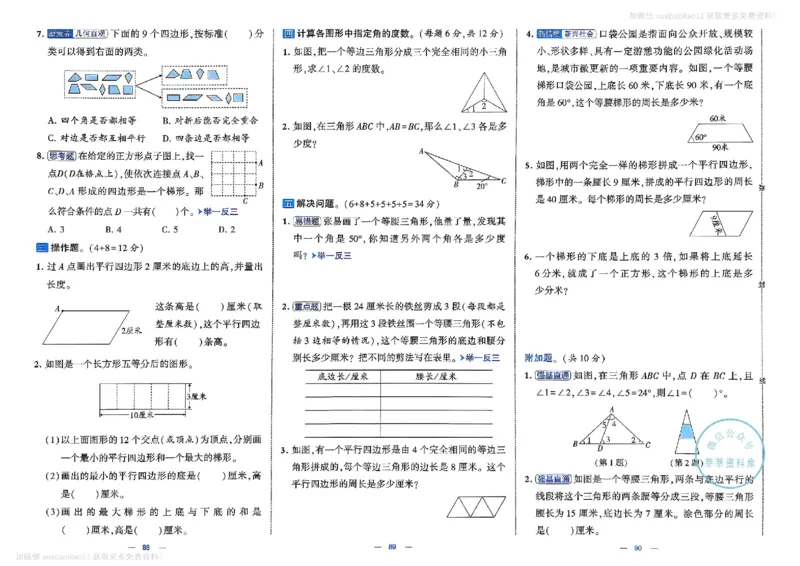 4下数学SJ学霸提优大试卷_26春《学霸提优大试卷》语数英人教苏教版北师版_学霸提优大试卷数学苏教26年下册