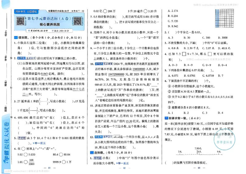 4下数学SJ学霸提优大试卷_26春《学霸提优大试卷》语数英人教苏教版北师版_学霸提优大试卷数学苏教26年下册