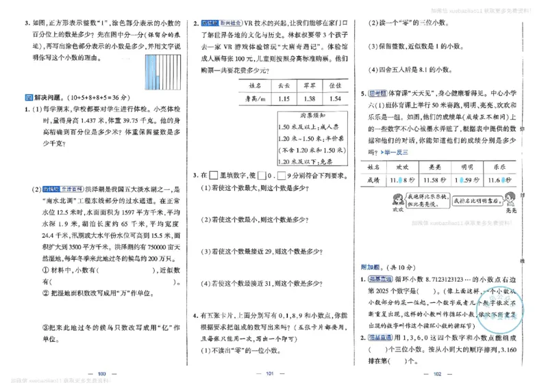 4下数学SJ学霸提优大试卷_26春《学霸提优大试卷》语数英人教苏教版北师版_学霸提优大试卷数学苏教26年下册
