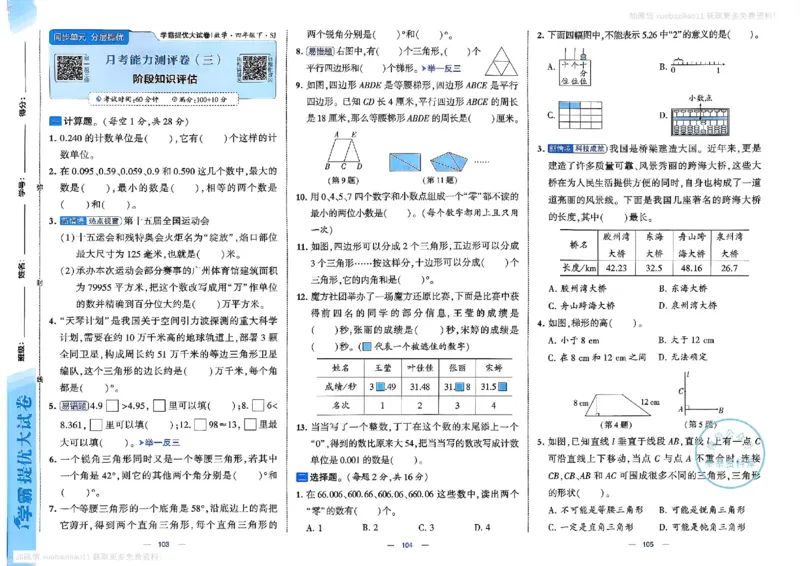 4下数学SJ学霸提优大试卷_26春《学霸提优大试卷》语数英人教苏教版北师版_学霸提优大试卷数学苏教26年下册
