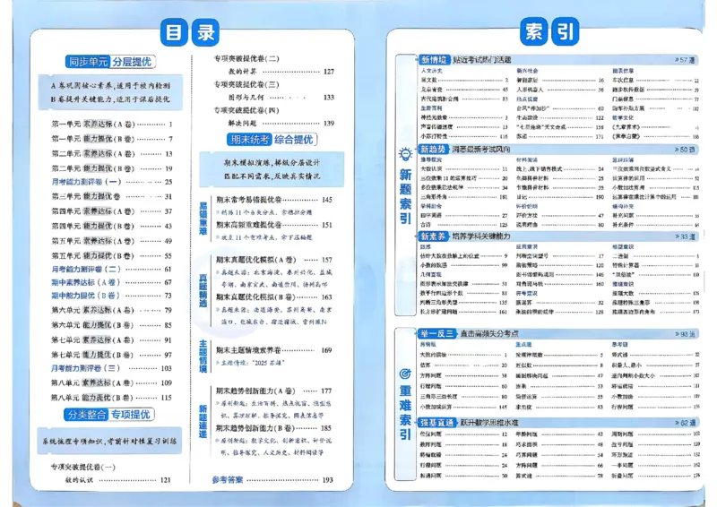 4下数学SJ学霸提优大试卷_26春《学霸提优大试卷》语数英人教苏教版北师版_学霸提优大试卷数学苏教26年下册