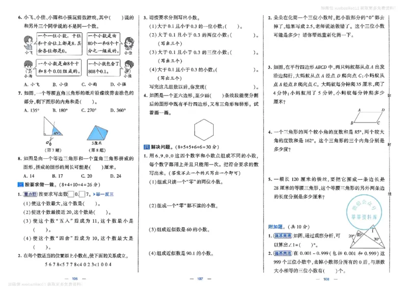 4下数学SJ学霸提优大试卷_26春《学霸提优大试卷》语数英人教苏教版北师版_学霸提优大试卷数学苏教26年下册