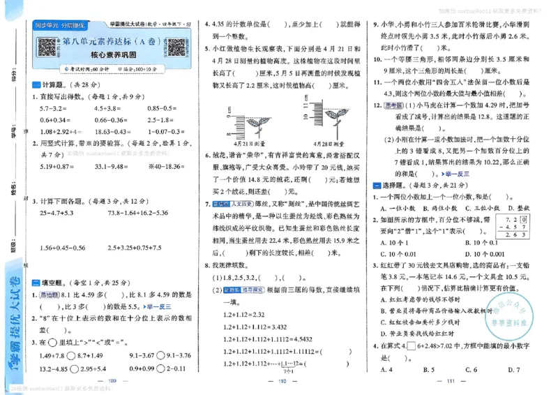 4下数学SJ学霸提优大试卷_26春《学霸提优大试卷》语数英人教苏教版北师版_学霸提优大试卷数学苏教26年下册