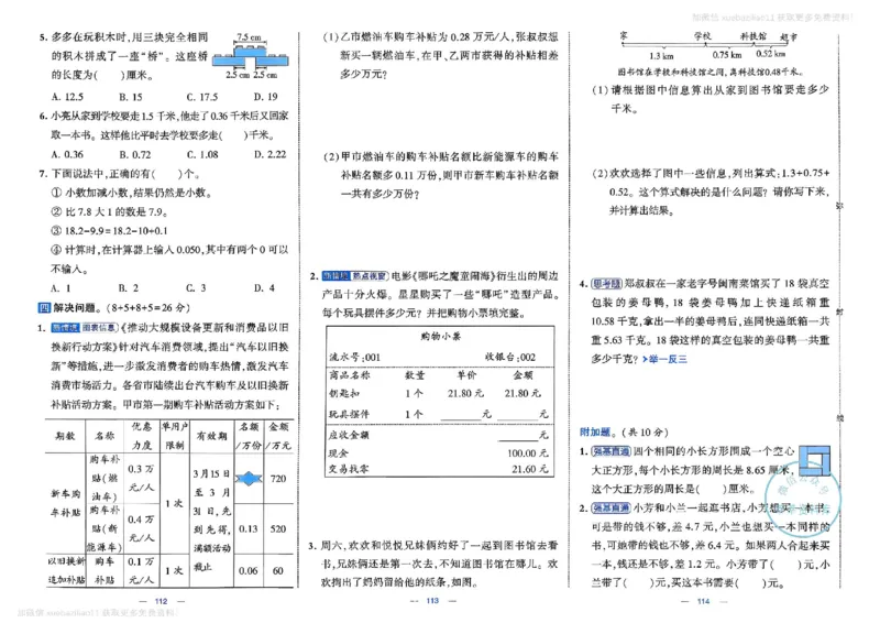 4下数学SJ学霸提优大试卷_26春《学霸提优大试卷》语数英人教苏教版北师版_学霸提优大试卷数学苏教26年下册