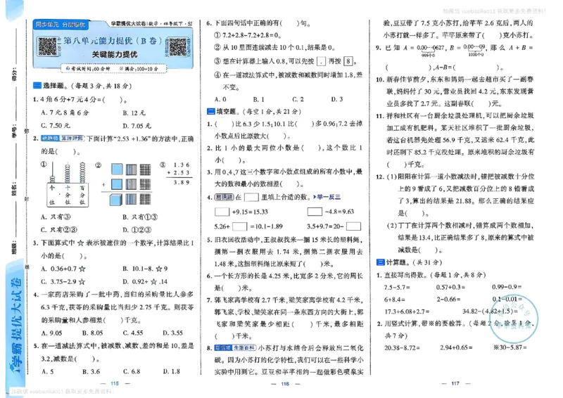 4下数学SJ学霸提优大试卷_26春《学霸提优大试卷》语数英人教苏教版北师版_学霸提优大试卷数学苏教26年下册
