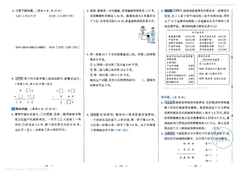 4下数学SJ学霸提优大试卷_26春《学霸提优大试卷》语数英人教苏教版北师版_学霸提优大试卷数学苏教26年下册