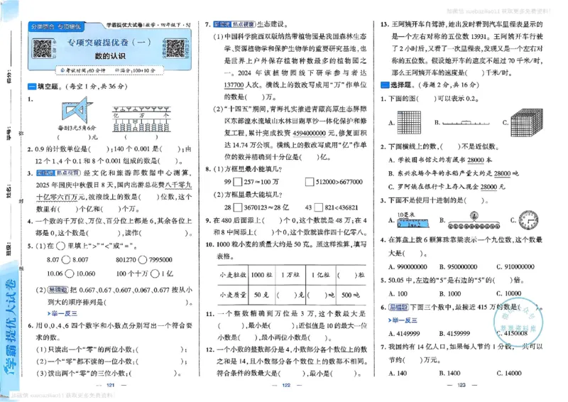 4下数学SJ学霸提优大试卷_26春《学霸提优大试卷》语数英人教苏教版北师版_学霸提优大试卷数学苏教26年下册
