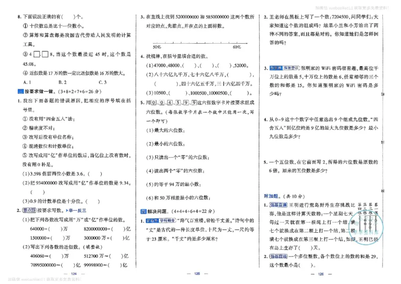 4下数学SJ学霸提优大试卷_26春《学霸提优大试卷》语数英人教苏教版北师版_学霸提优大试卷数学苏教26年下册