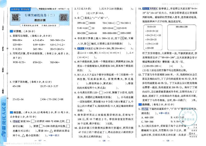 4下数学SJ学霸提优大试卷_26春《学霸提优大试卷》语数英人教苏教版北师版_学霸提优大试卷数学苏教26年下册