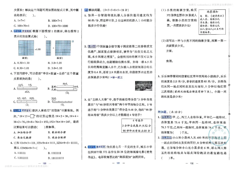 4下数学SJ学霸提优大试卷_26春《学霸提优大试卷》语数英人教苏教版北师版_学霸提优大试卷数学苏教26年下册