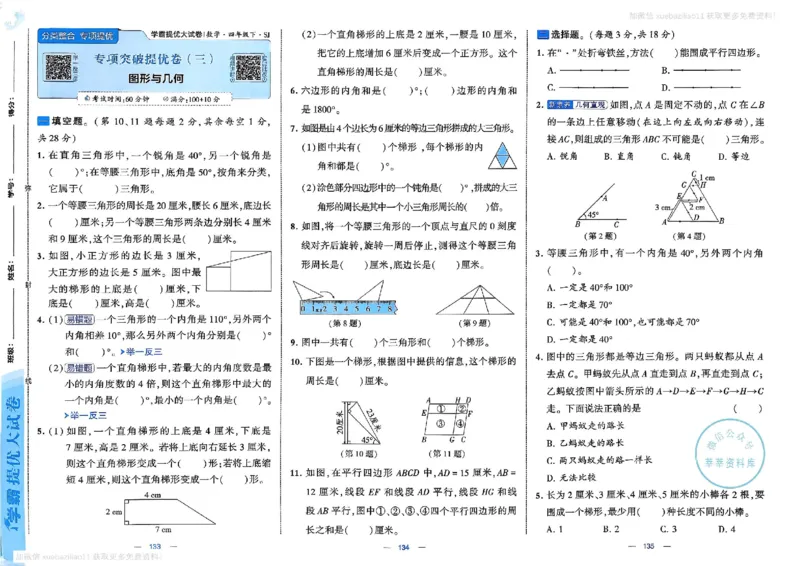 4下数学SJ学霸提优大试卷_26春《学霸提优大试卷》语数英人教苏教版北师版_学霸提优大试卷数学苏教26年下册