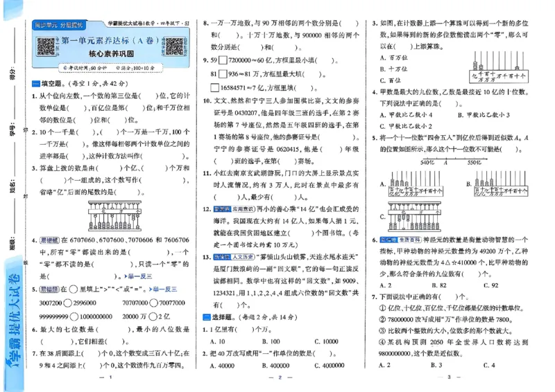 4下数学SJ学霸提优大试卷_26春《学霸提优大试卷》语数英人教苏教版北师版_学霸提优大试卷数学苏教26年下册